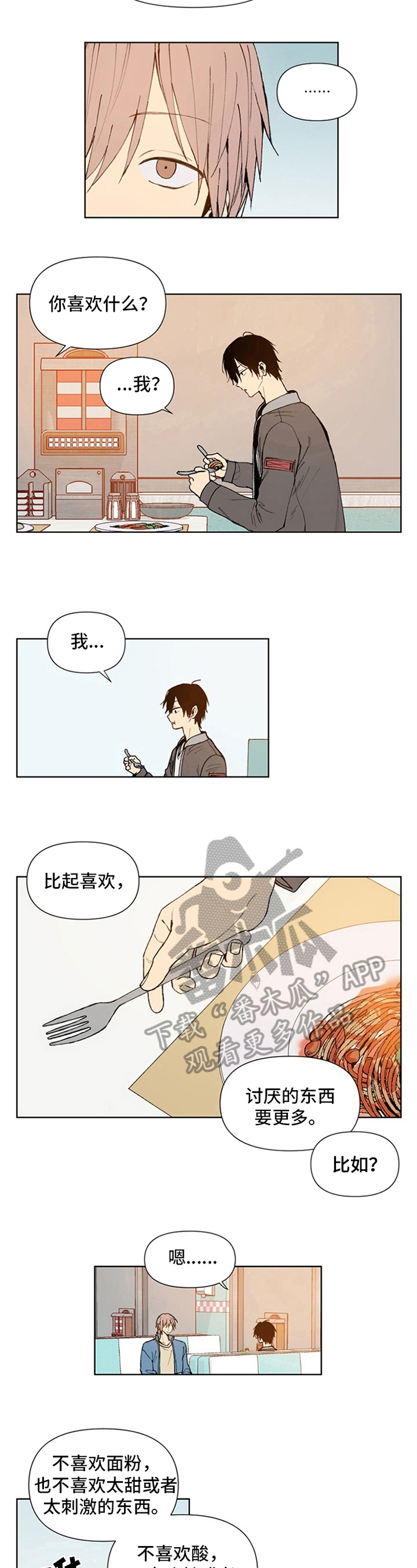 《平等的恋爱》第10章生气 第6页