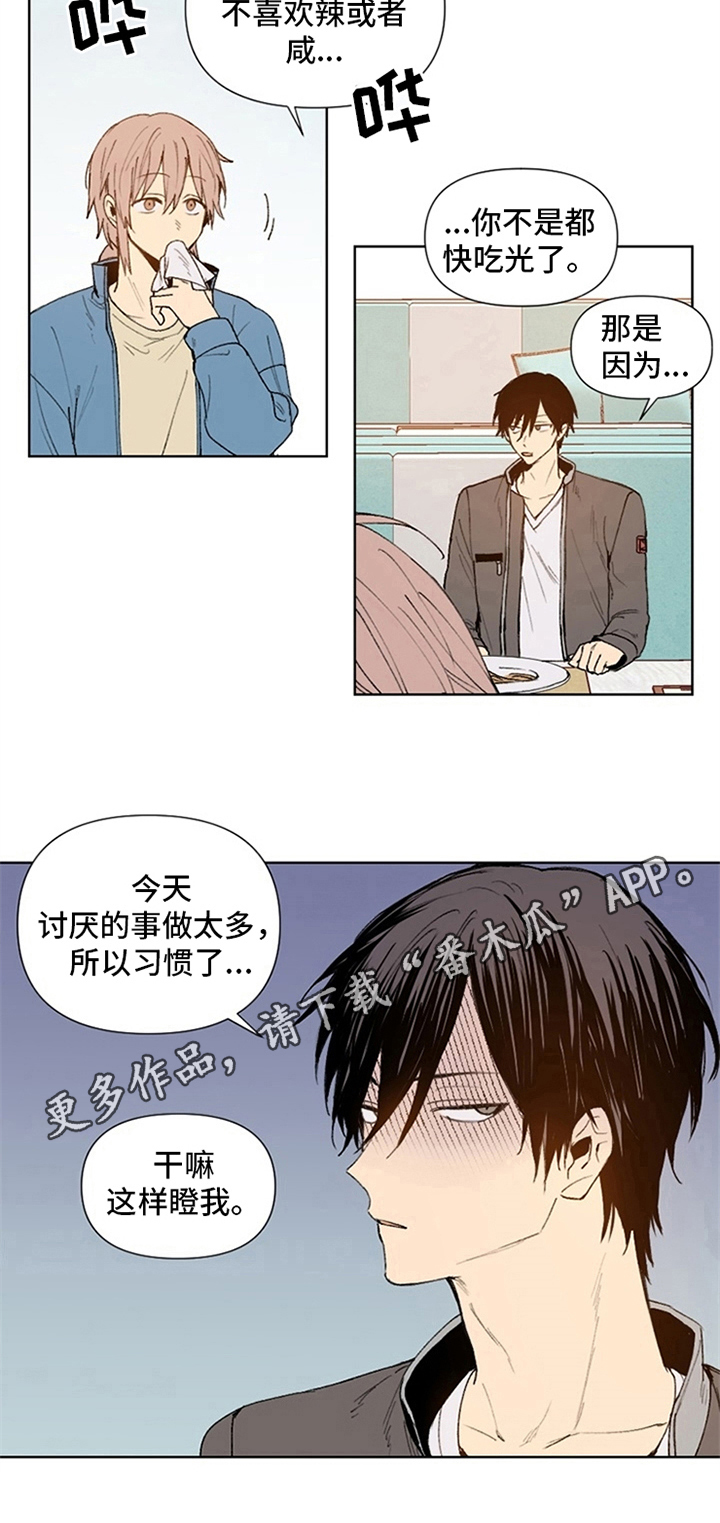 《平等的恋爱》第10章生气 第7页