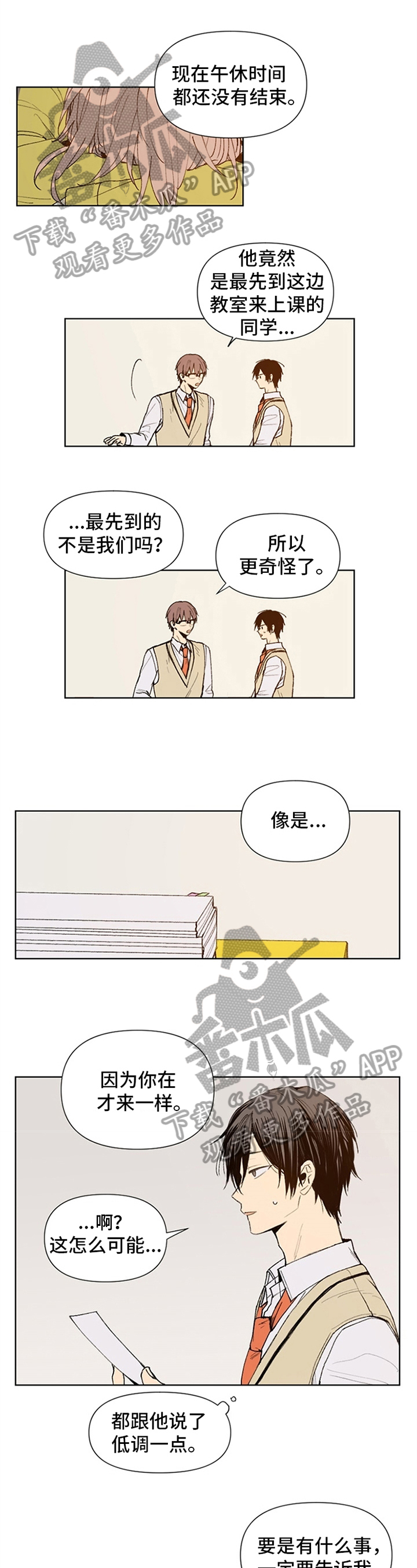 《平等的恋爱》第12章安排 第1页