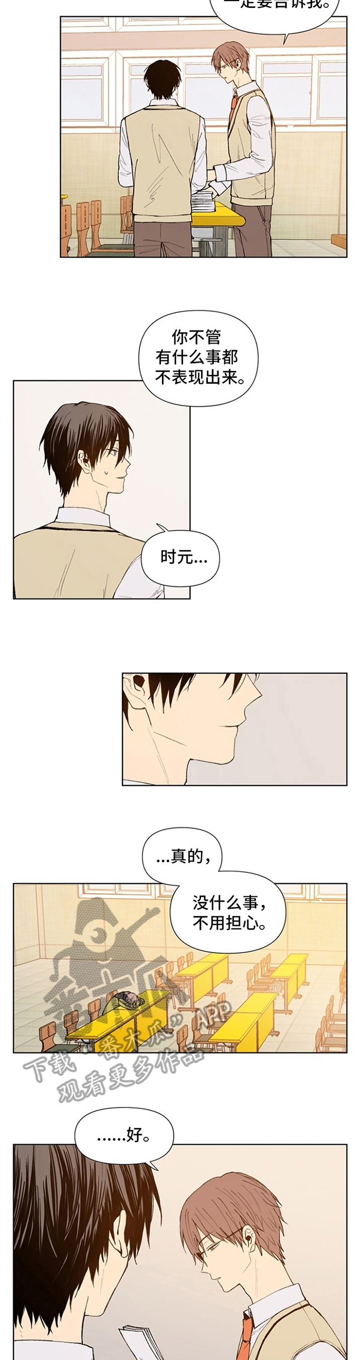 《平等的恋爱》第12章安排 第2页