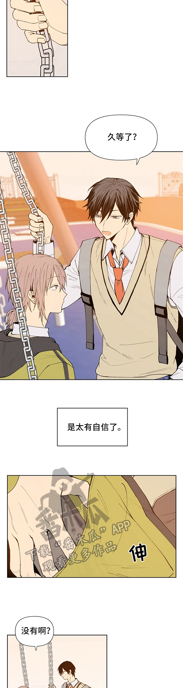 《平等的恋爱》第12章安排 第4页