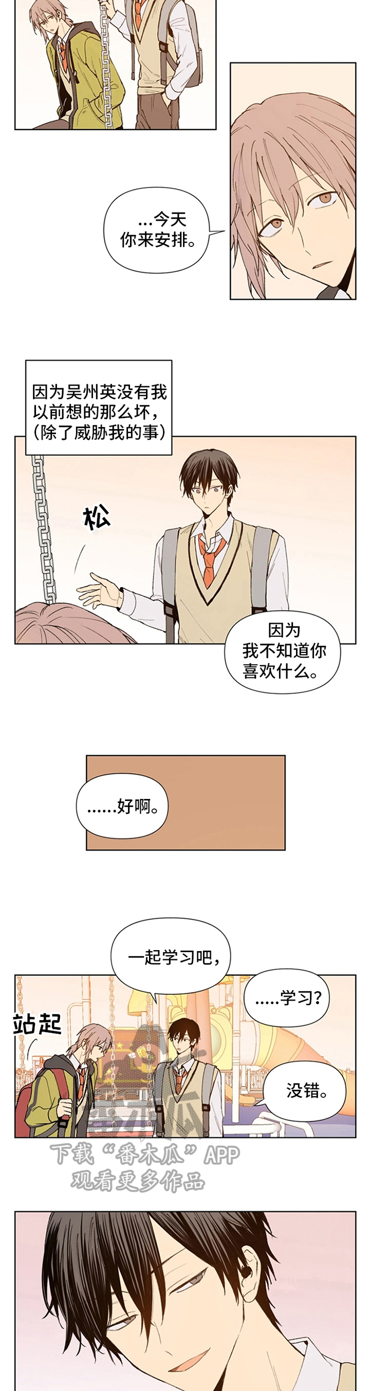 《平等的恋爱》第12章安排 第5页