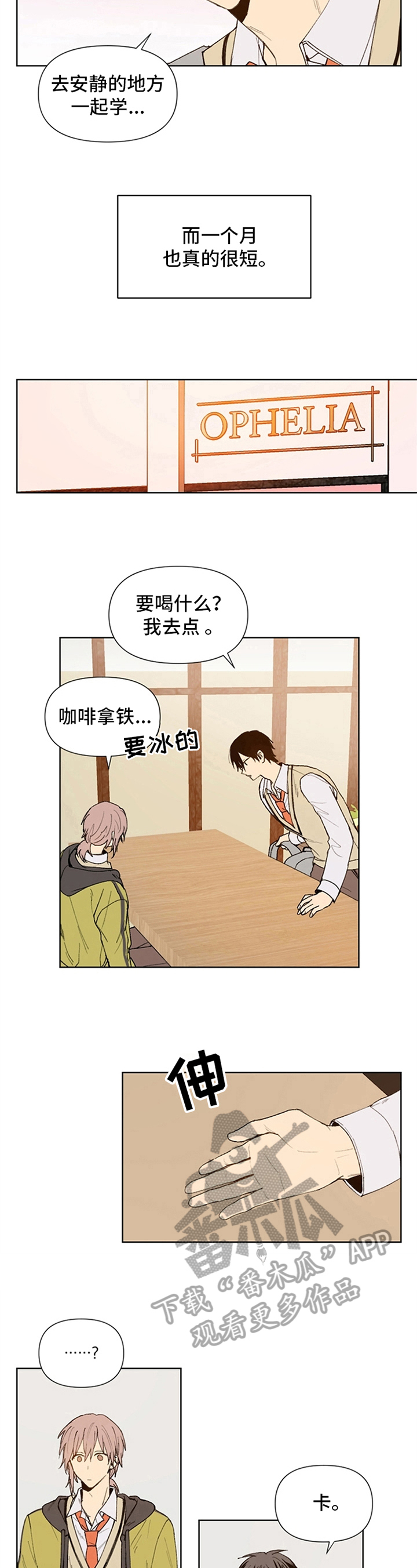 《平等的恋爱》第12章安排 第6页