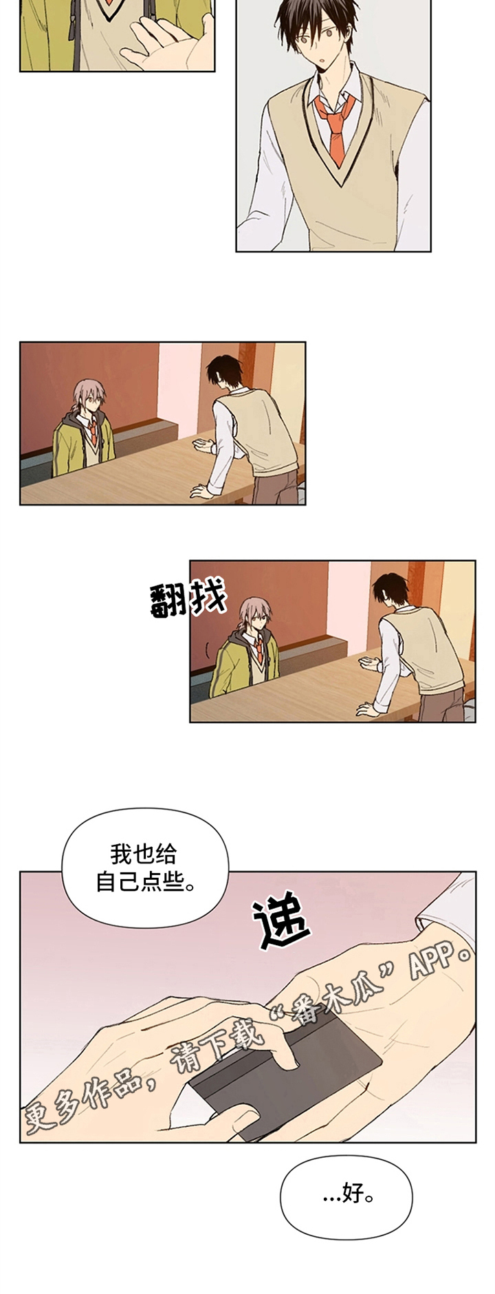 《平等的恋爱》第12章安排 第7页