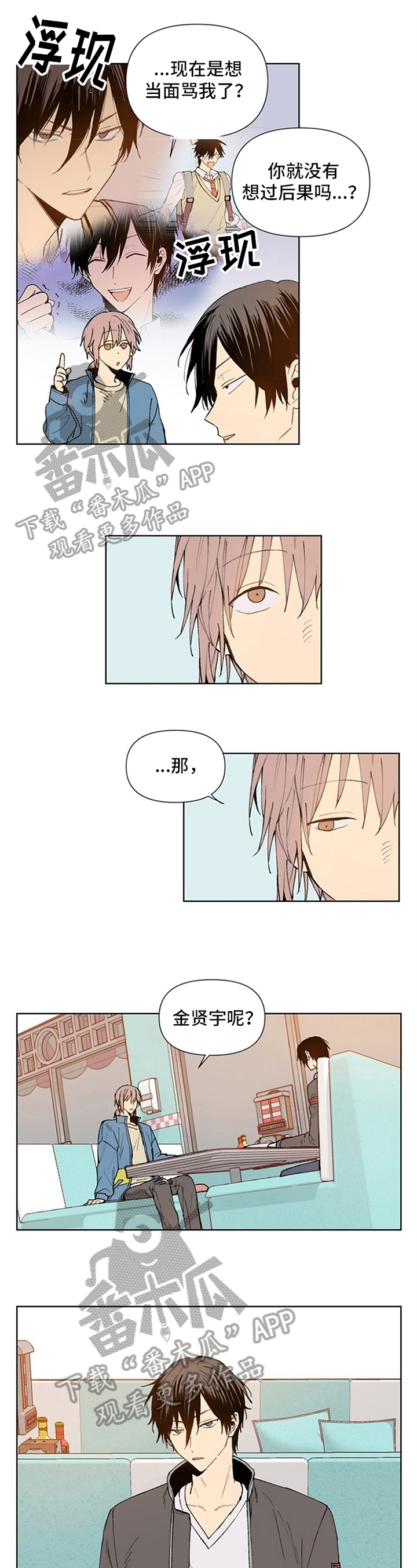 《平等的恋爱》第11章确定 第1页