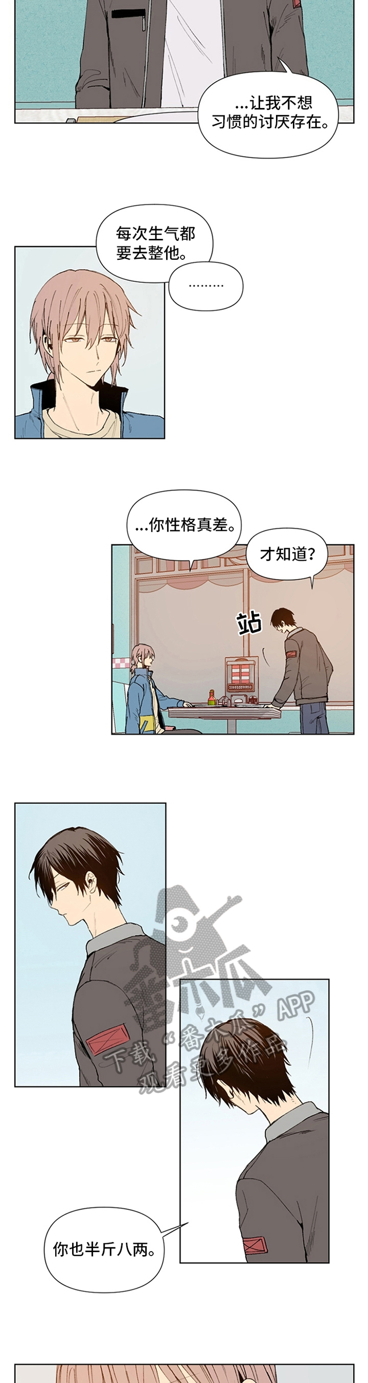 《平等的恋爱》第11章确定 第2页