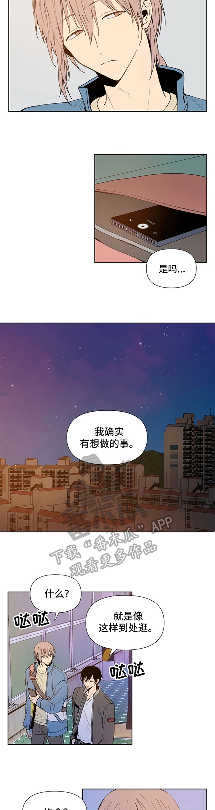 《平等的恋爱》第11章确定 第3页