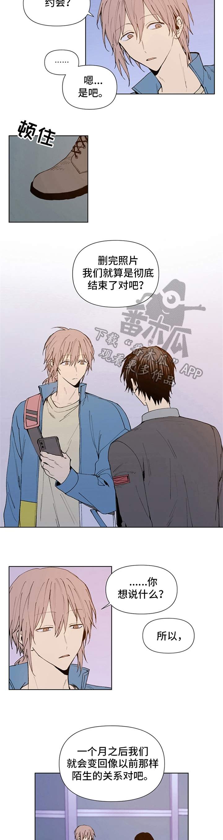 《平等的恋爱》第11章确定 第4页