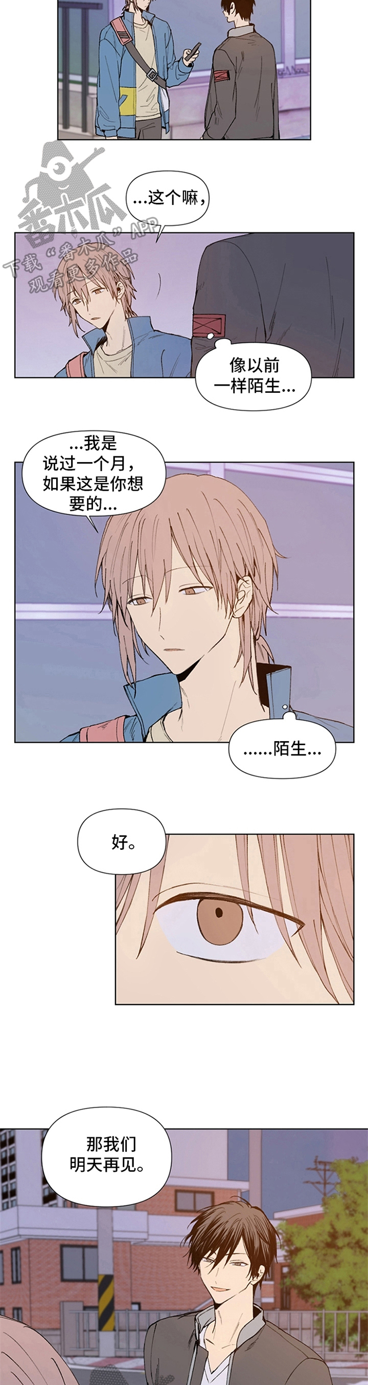 《平等的恋爱》第11章确定 第5页