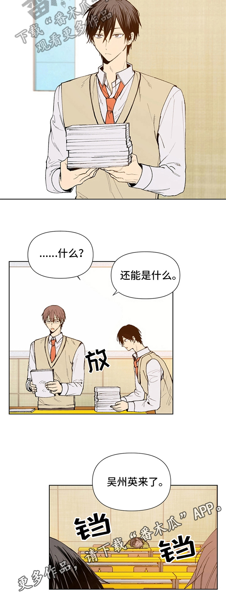 《平等的恋爱》第11章确定 第7页