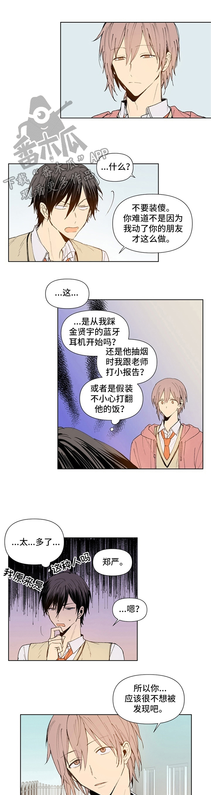 《平等的恋爱》第4章拿捏 第1页