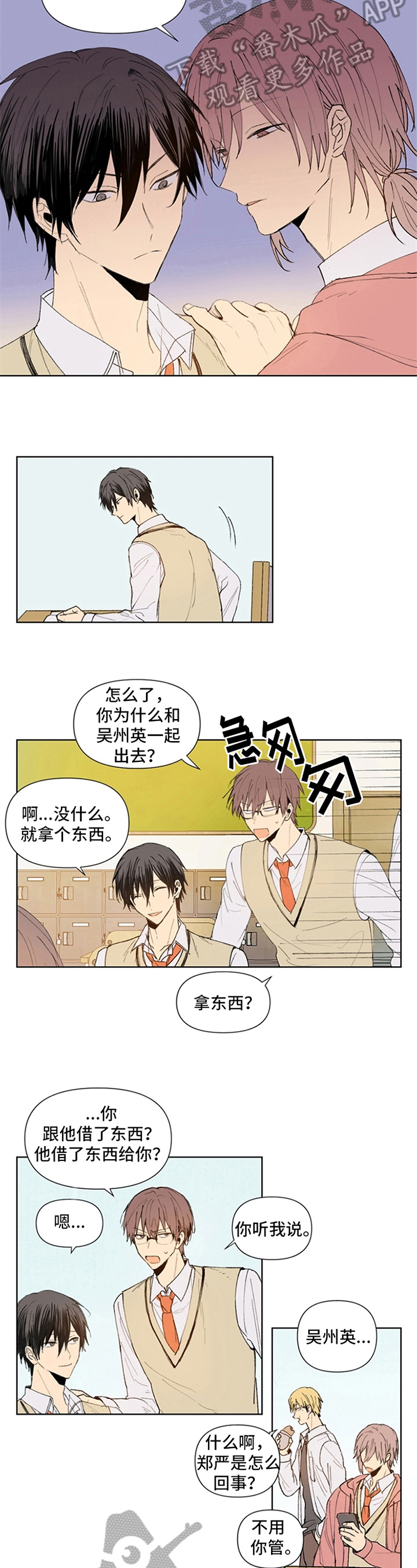 《平等的恋爱》第4章拿捏 第3页