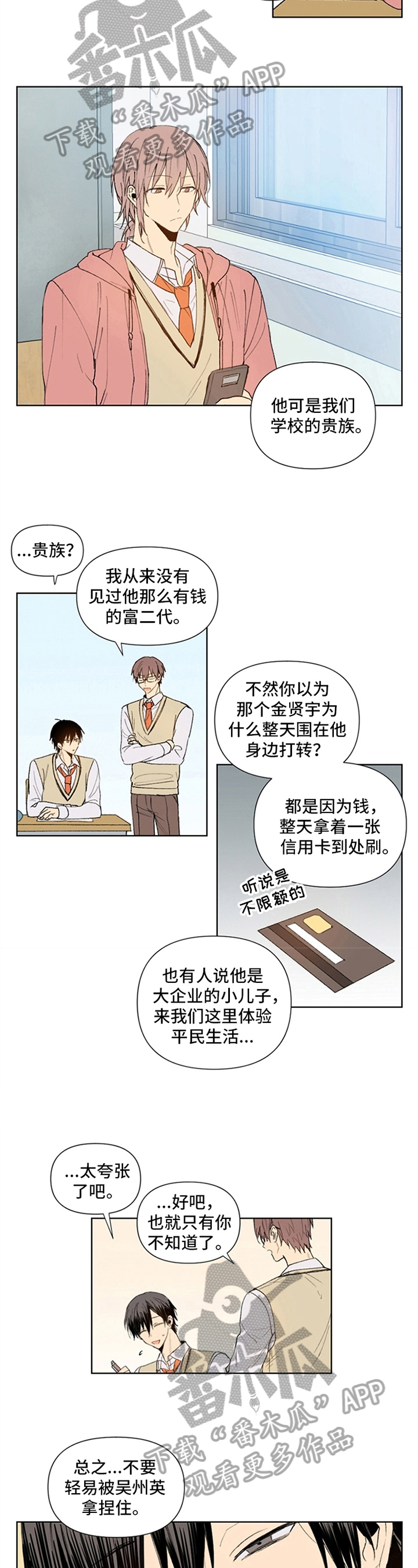 《平等的恋爱》第4章拿捏 第4页