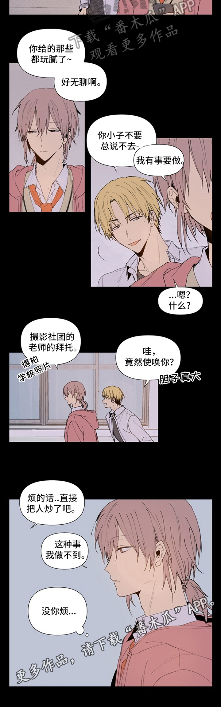 《平等的恋爱》第4章拿捏 第6页