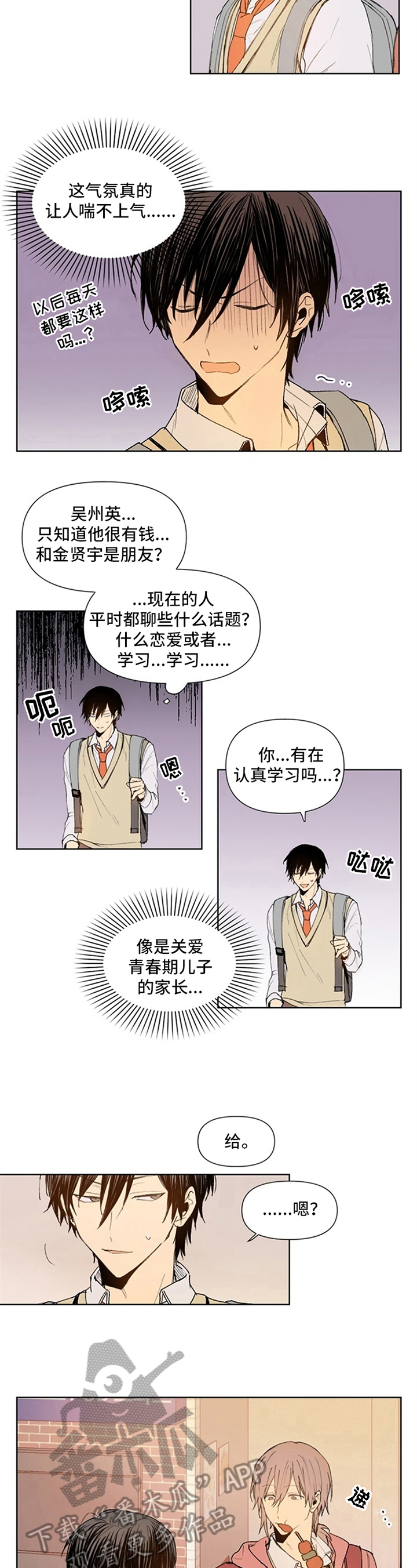 《平等的恋爱》第6章一起回家 第2页