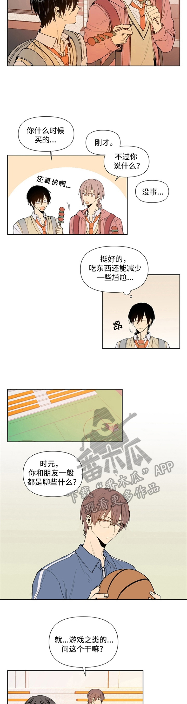《平等的恋爱》第6章一起回家 第3页