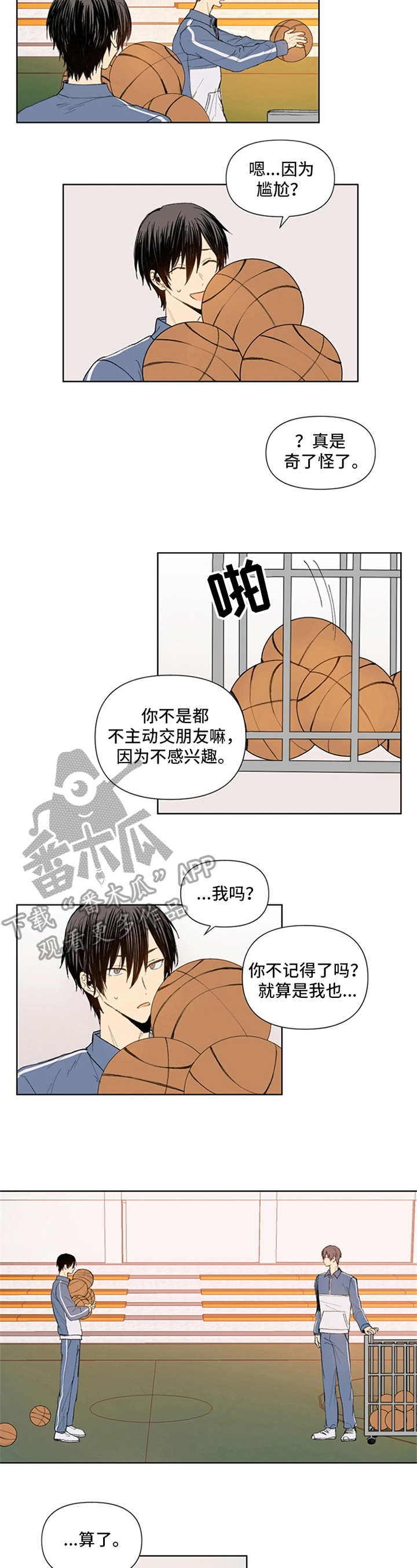 《平等的恋爱》第6章一起回家 第4页