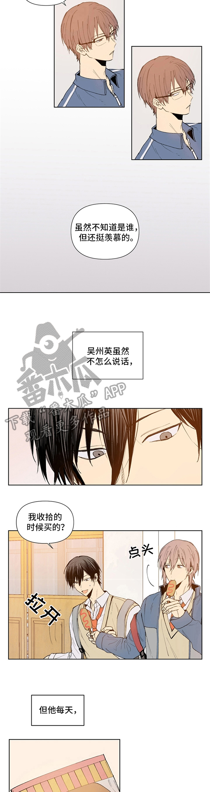 《平等的恋爱》第6章一起回家 第5页