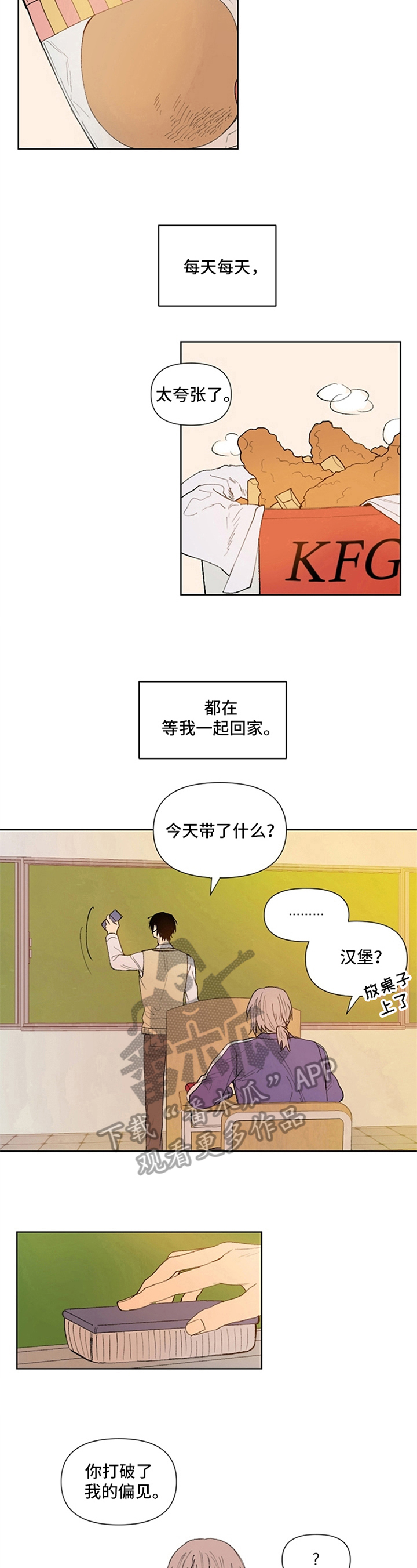 《平等的恋爱》第6章一起回家 第6页