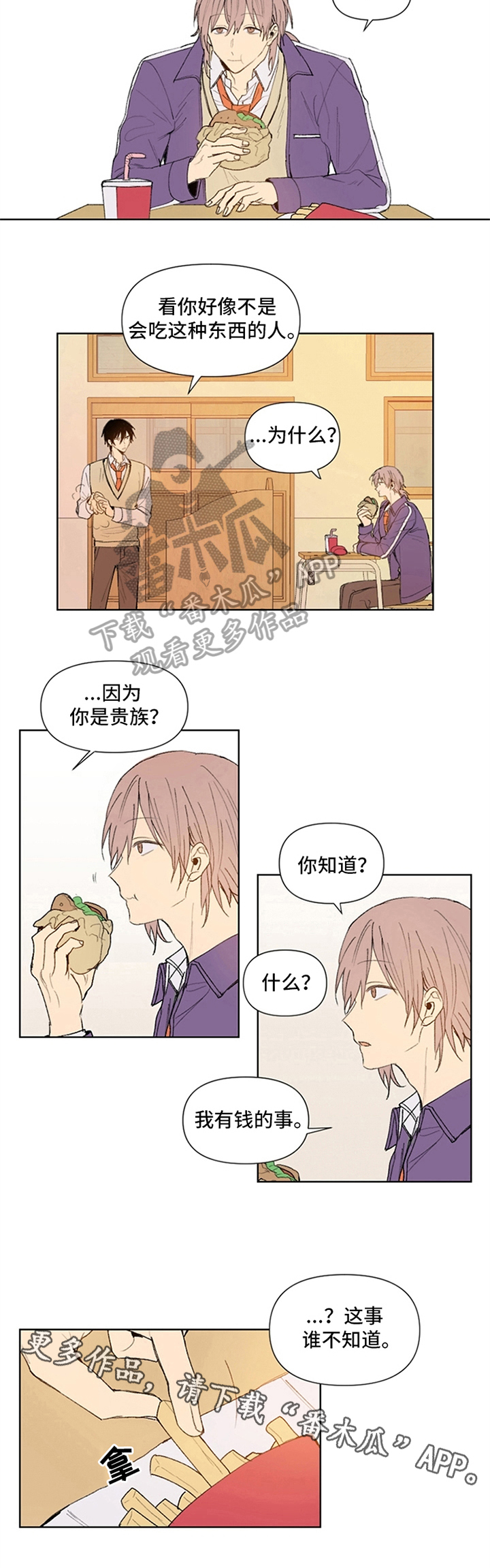 《平等的恋爱》第6章一起回家 第7页