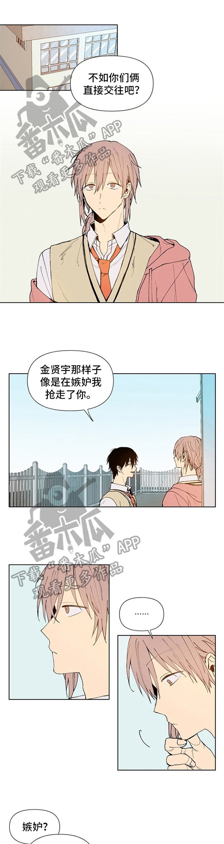 《平等的恋爱》第8章约会 第1页
