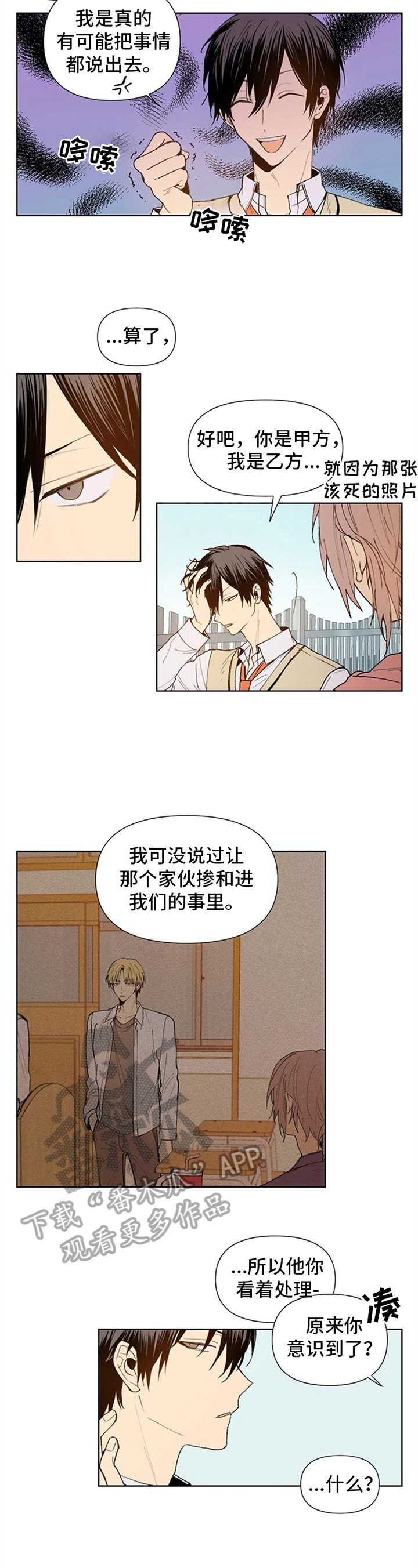 《平等的恋爱》第8章约会 第2页