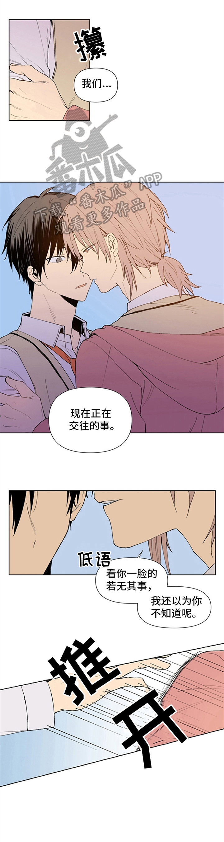 《平等的恋爱》第8章约会 第3页
