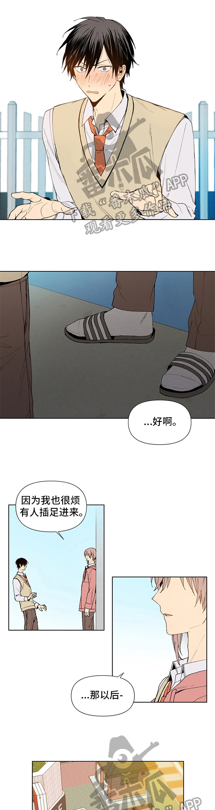《平等的恋爱》第8章约会 第4页