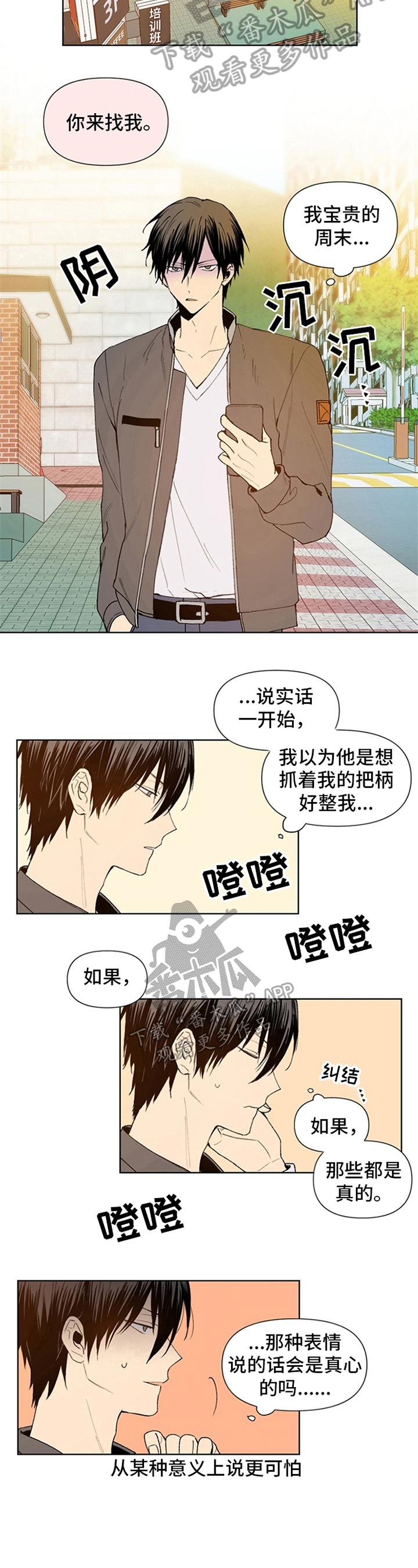 《平等的恋爱》第8章约会 第5页