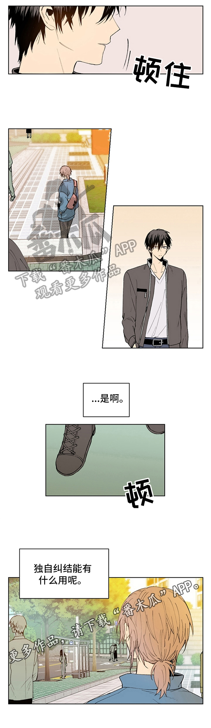 《平等的恋爱》第8章约会 第6页
