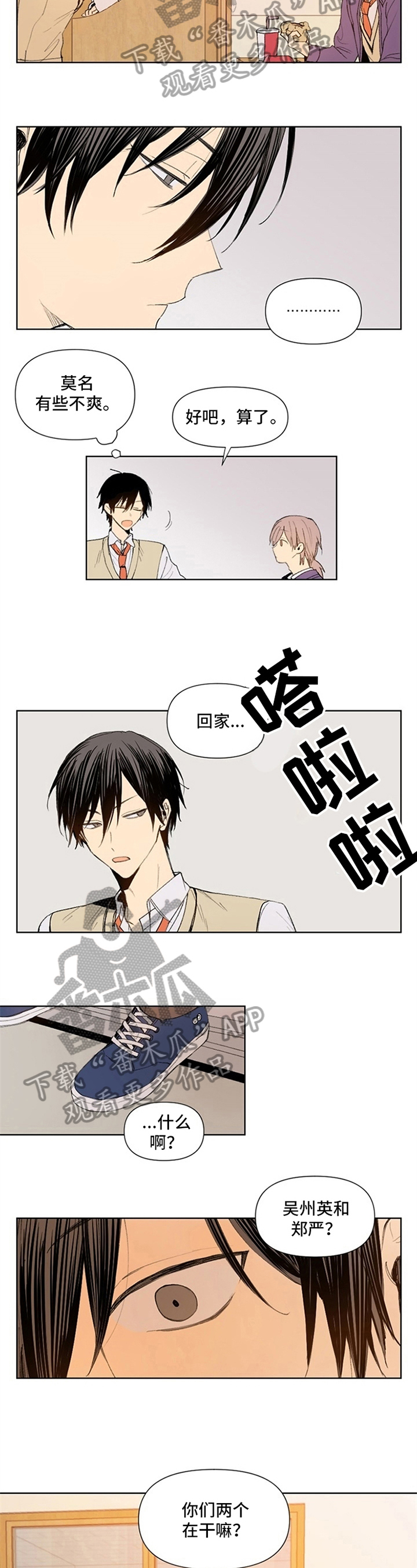 《平等的恋爱》第7章理由 第2页