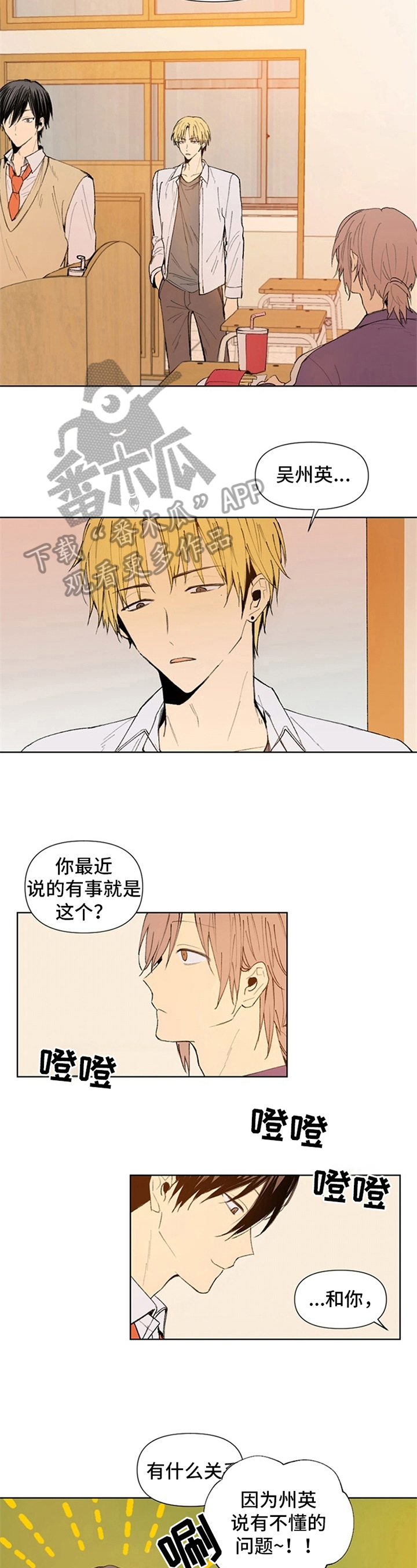 《平等的恋爱》第7章理由 第3页