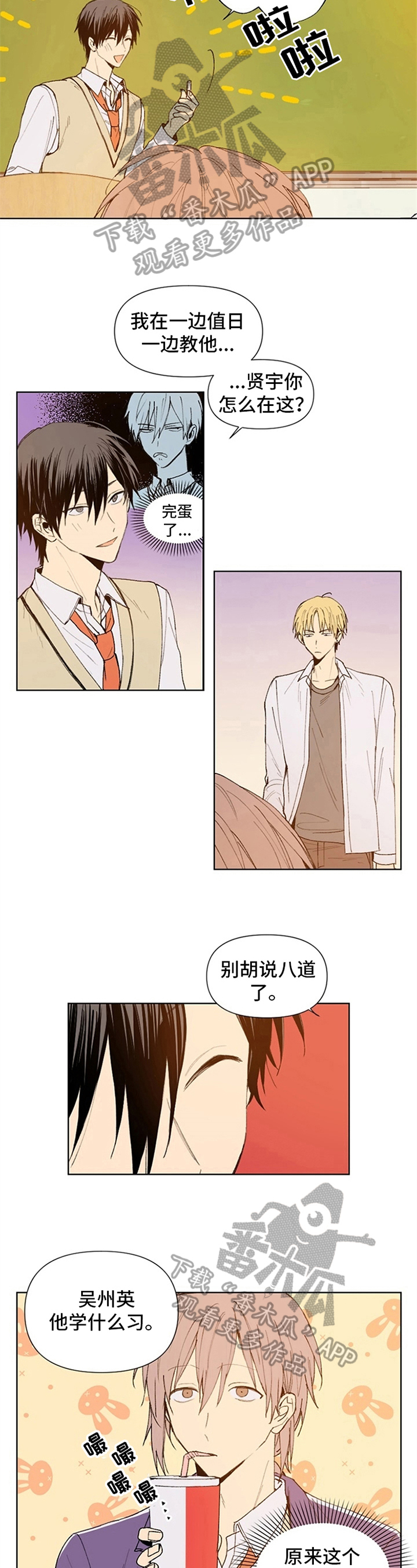 《平等的恋爱》第7章理由 第4页