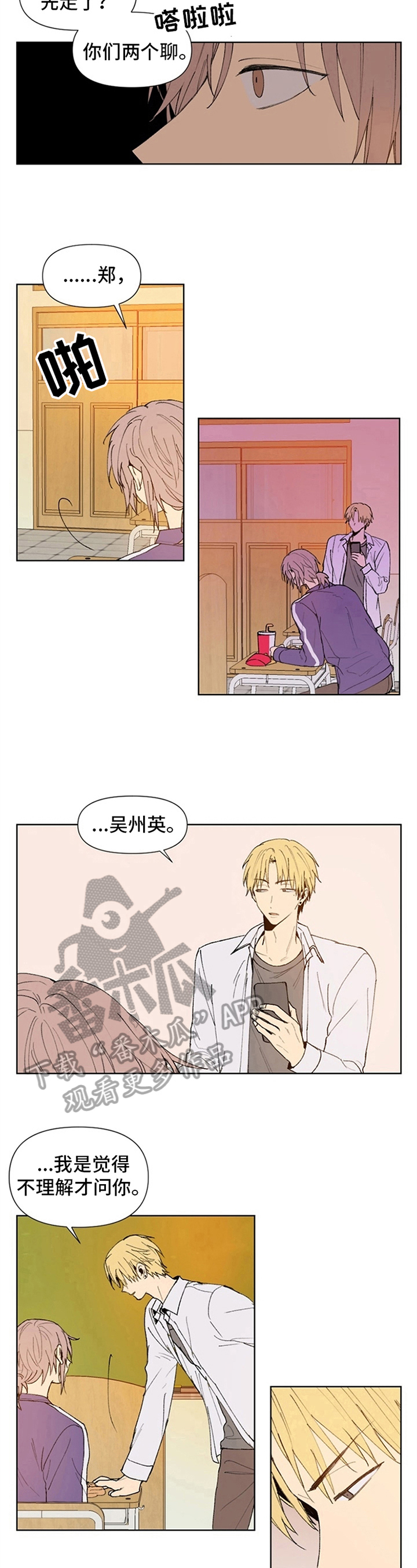 《平等的恋爱》第7章理由 第6页