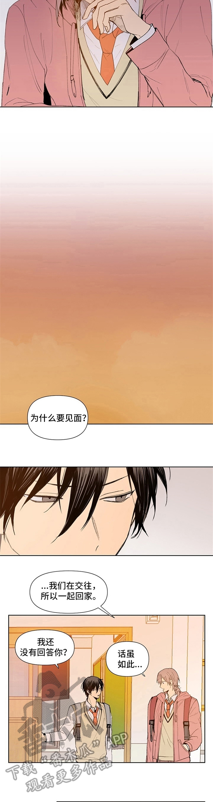 《平等的恋爱》第5章没有选择 第3页