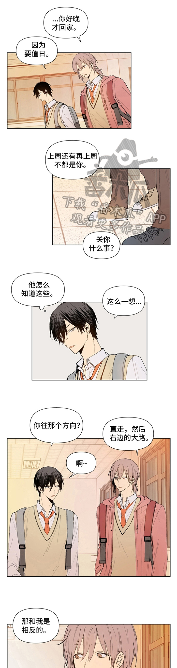 《平等的恋爱》第5章没有选择 第5页