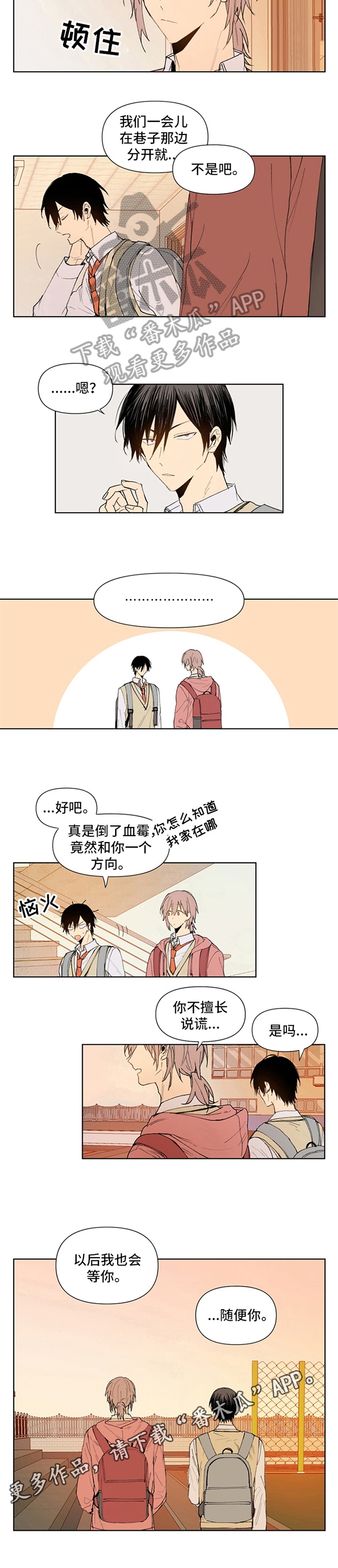 《平等的恋爱》第5章没有选择 第6页