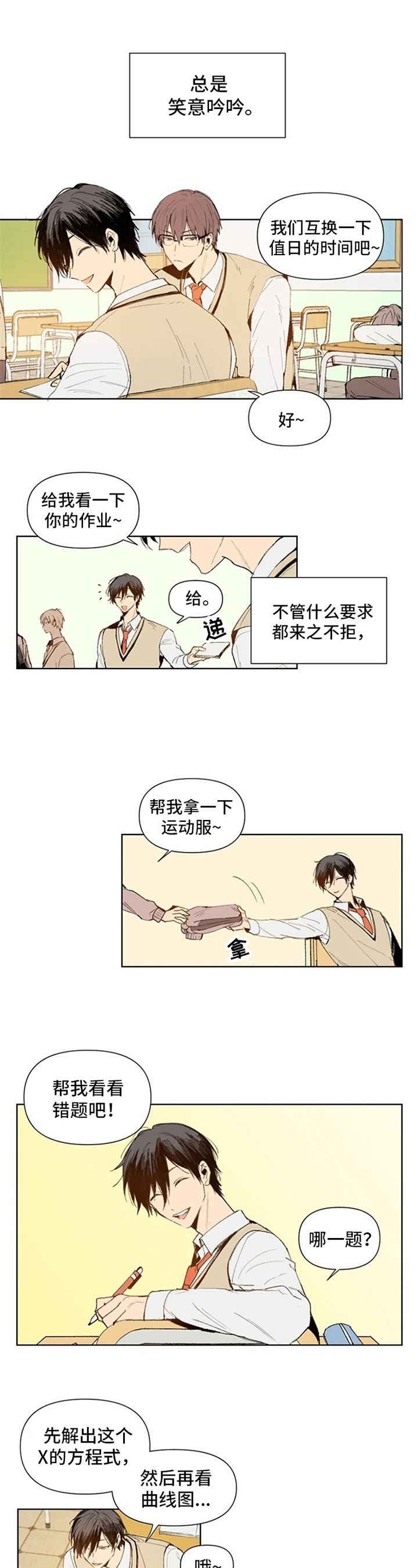 《平等的恋爱》第1章另一面 第1页