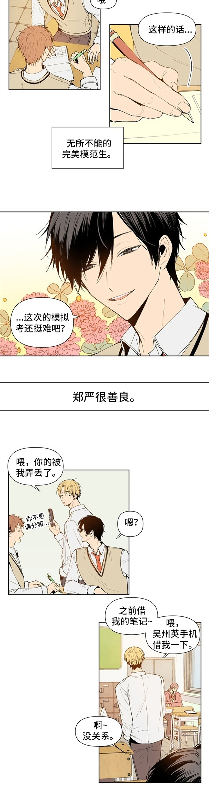 《平等的恋爱》第1章另一面 第2页