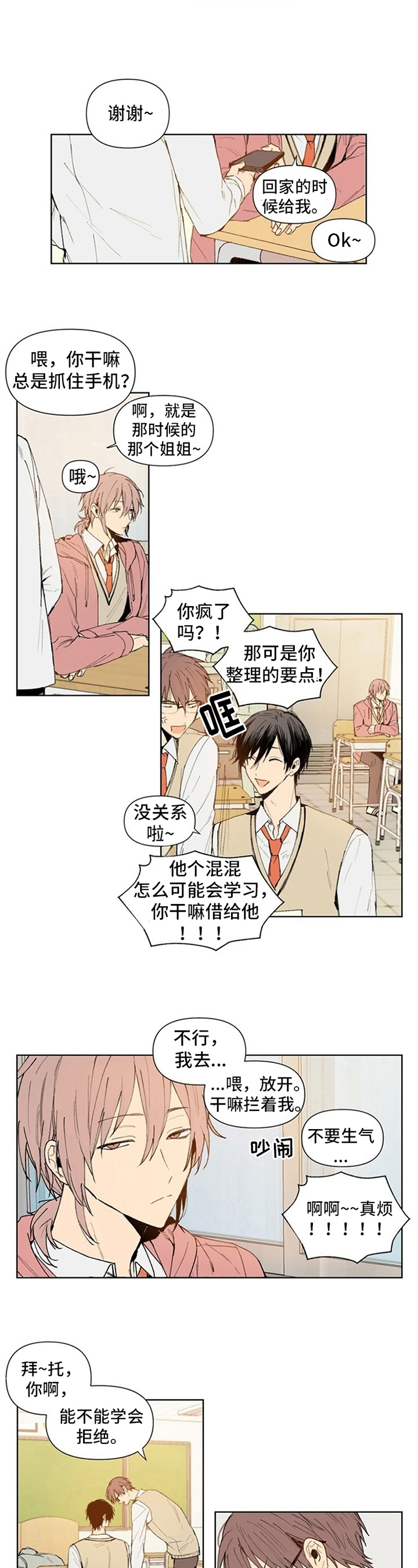 《平等的恋爱》第1章另一面 第3页