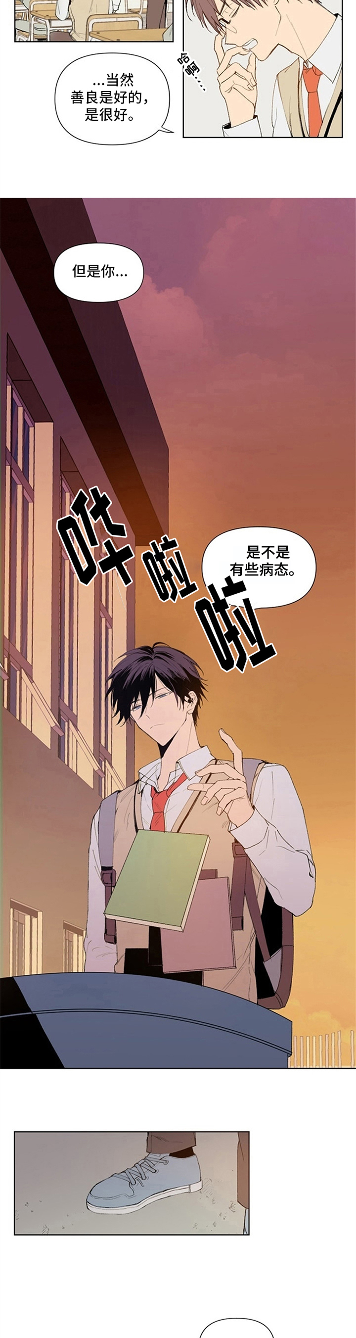 《平等的恋爱》第1章另一面 第4页