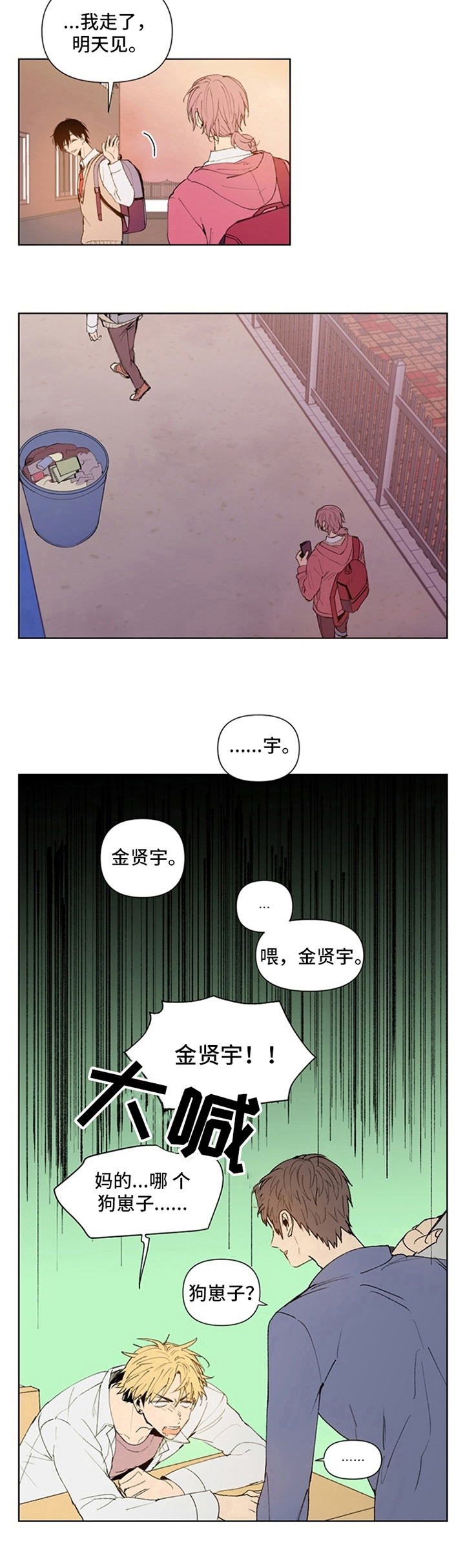《平等的恋爱》第1章另一面 第6页