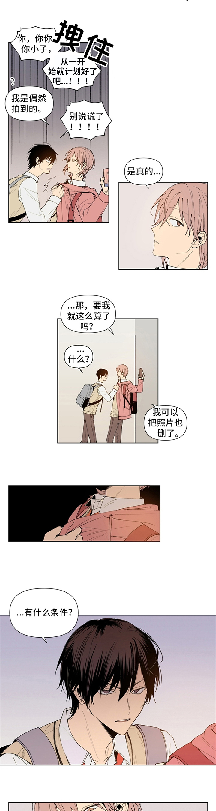 《平等的恋爱》第3章条件 第1页