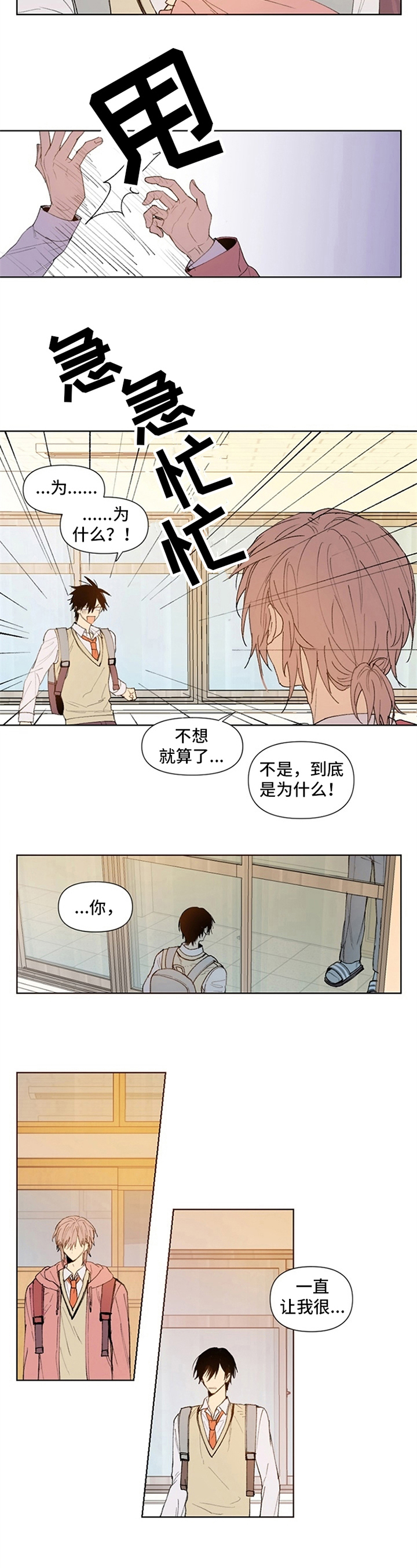 《平等的恋爱》第3章条件 第3页
