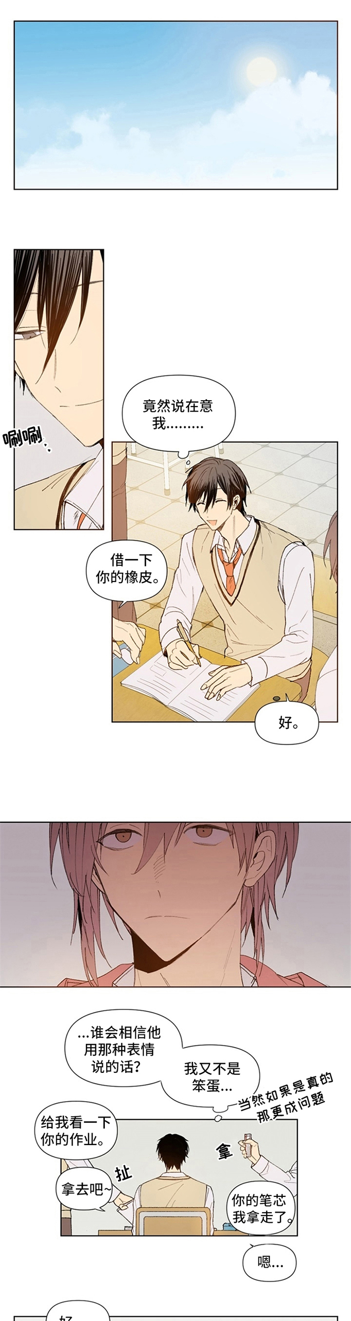 《平等的恋爱》第3章条件 第4页