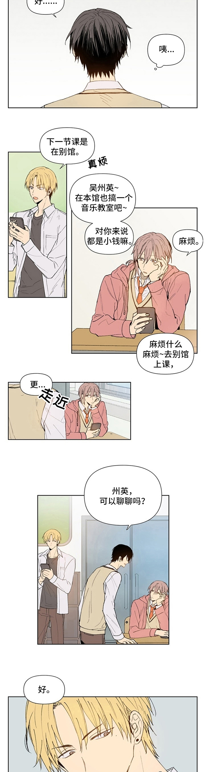 《平等的恋爱》第3章条件 第5页