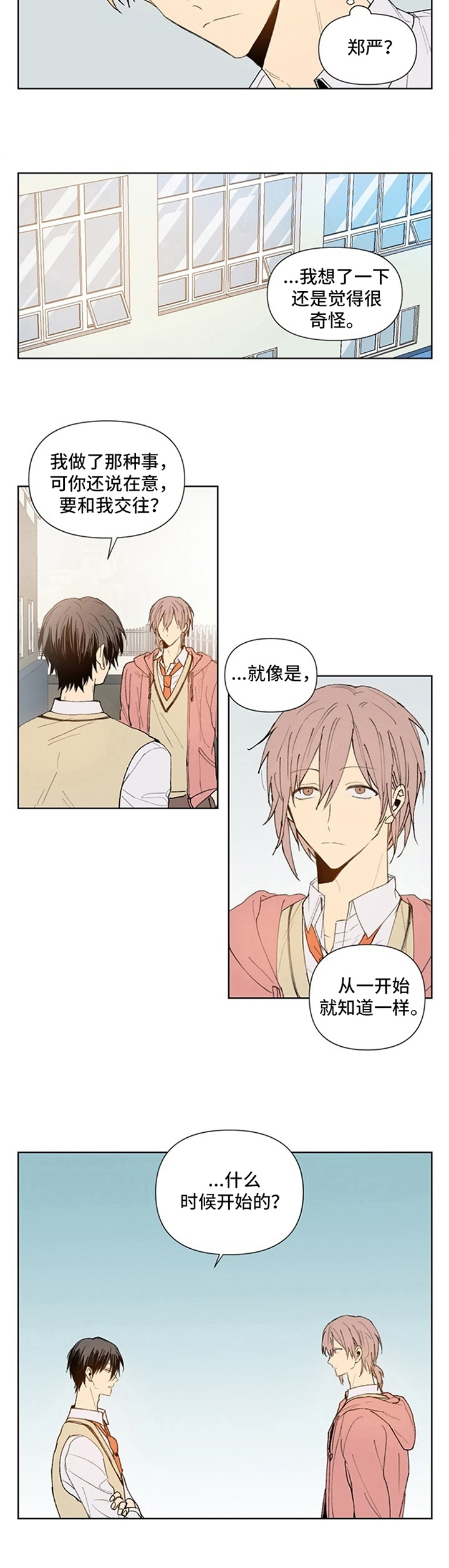 《平等的恋爱》第3章条件 第6页