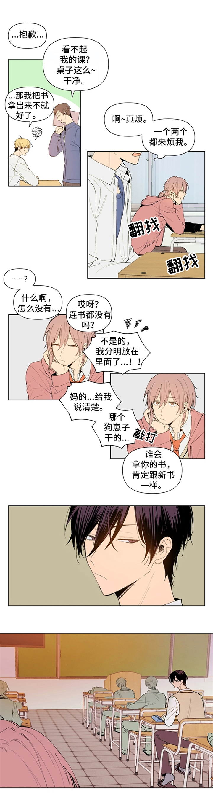 《平等的恋爱》第2章证据 第1页