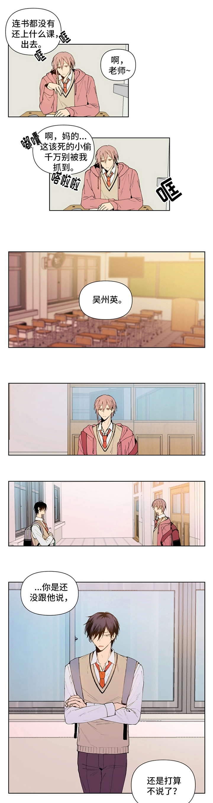 《平等的恋爱》第2章证据 第2页