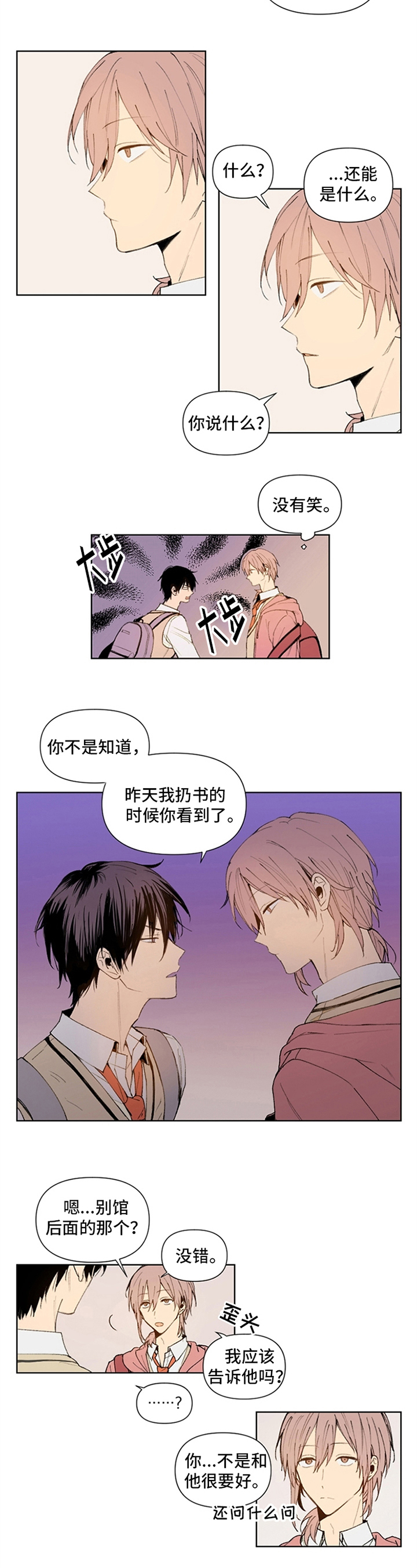 《平等的恋爱》第2章证据 第3页